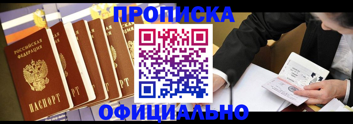 временная регистрация купить в Орловской области